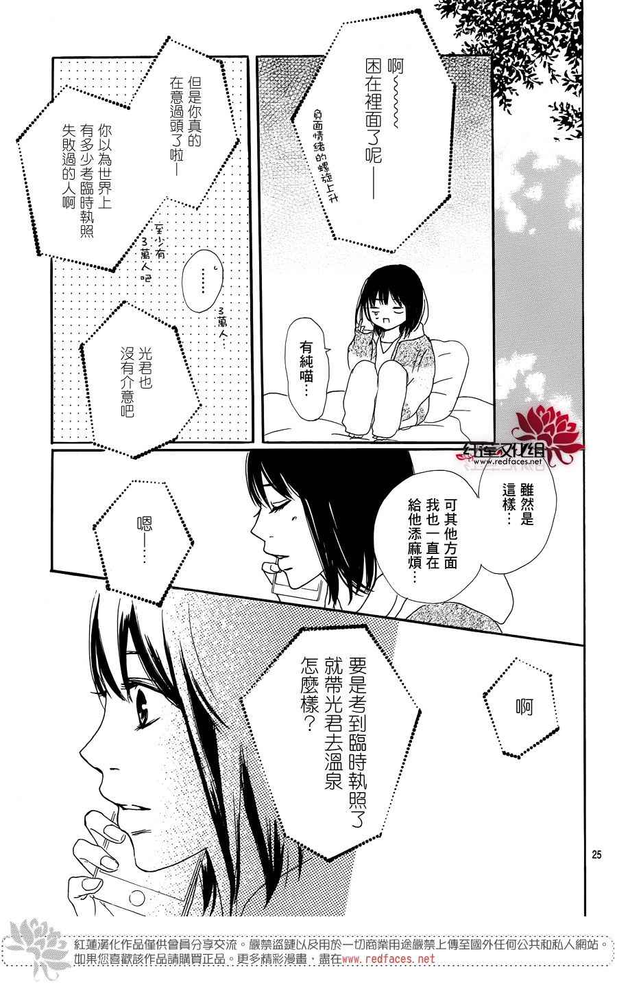 《和他恋爱什么的》漫画 017话