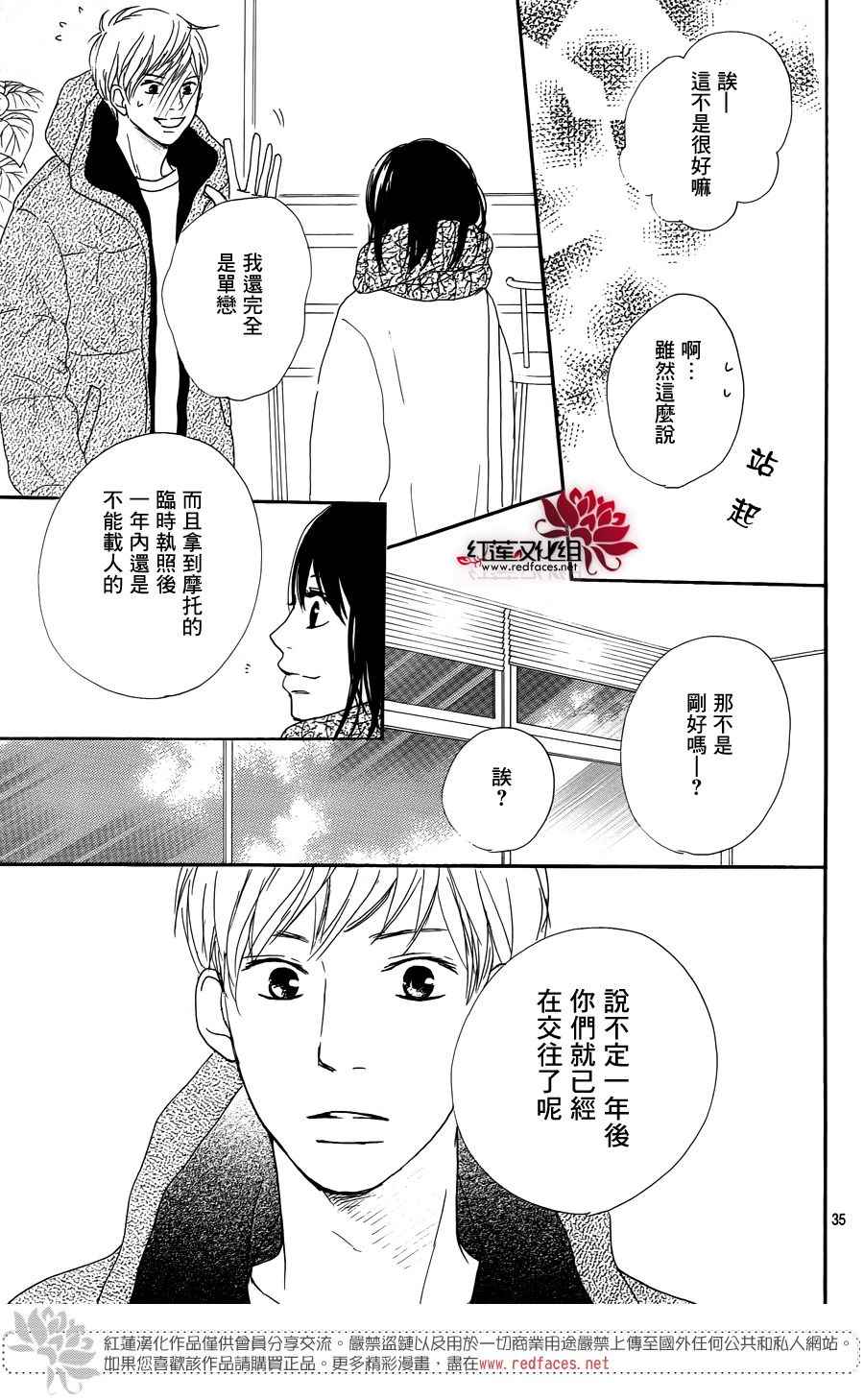 《和他恋爱什么的》漫画 017话