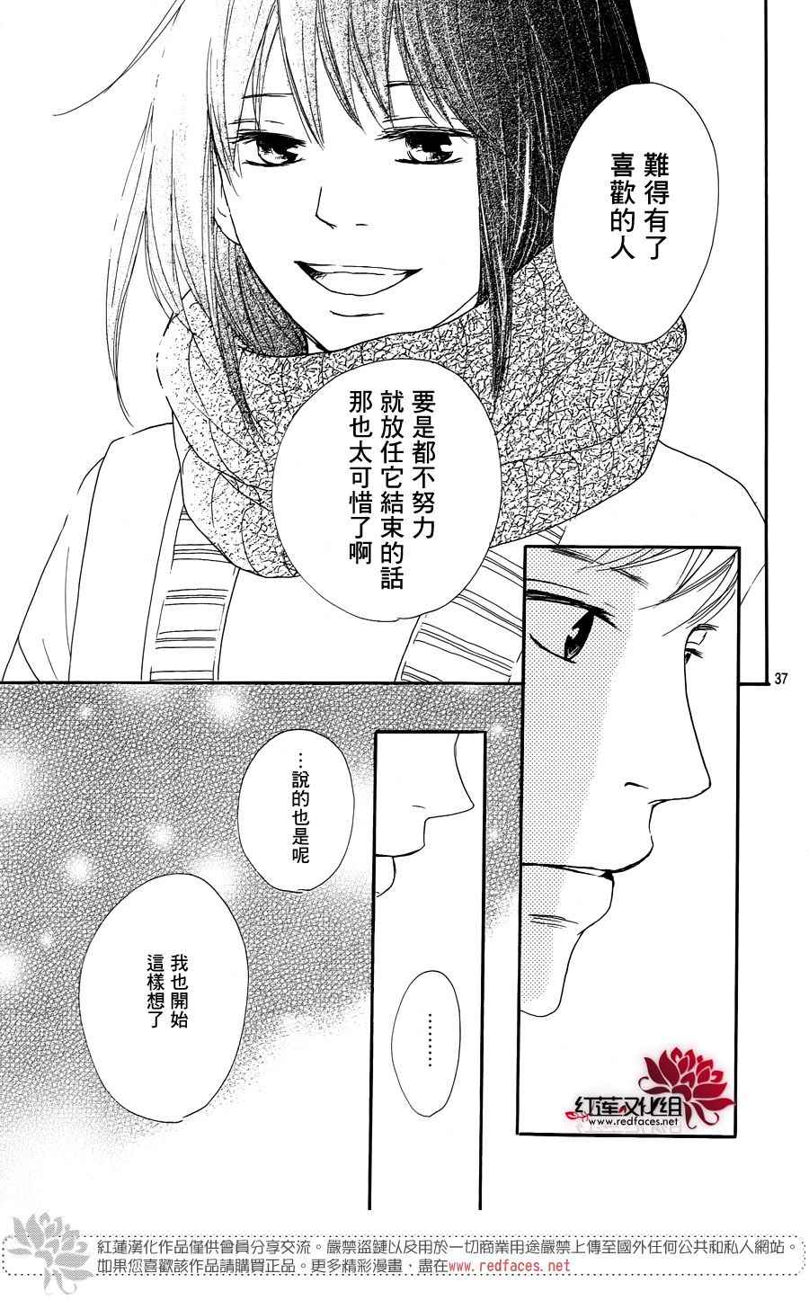 《和他恋爱什么的》漫画 017话