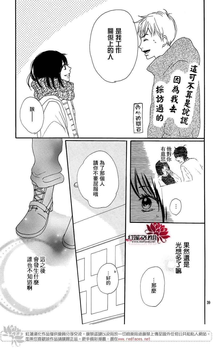 《和他恋爱什么的》漫画 017话