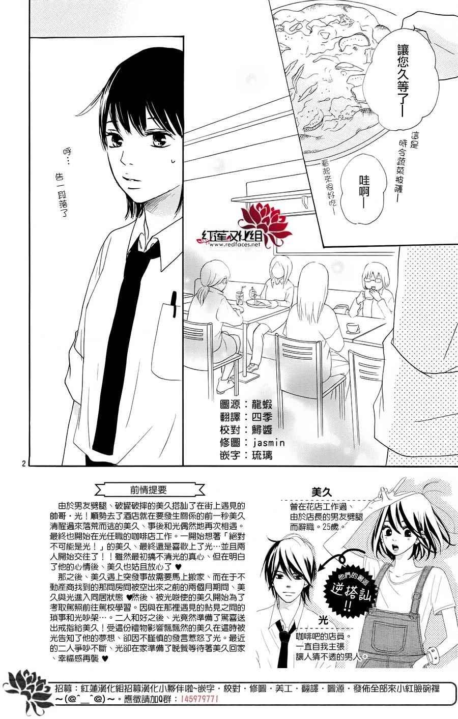 《和他恋爱什么的》漫画 019话