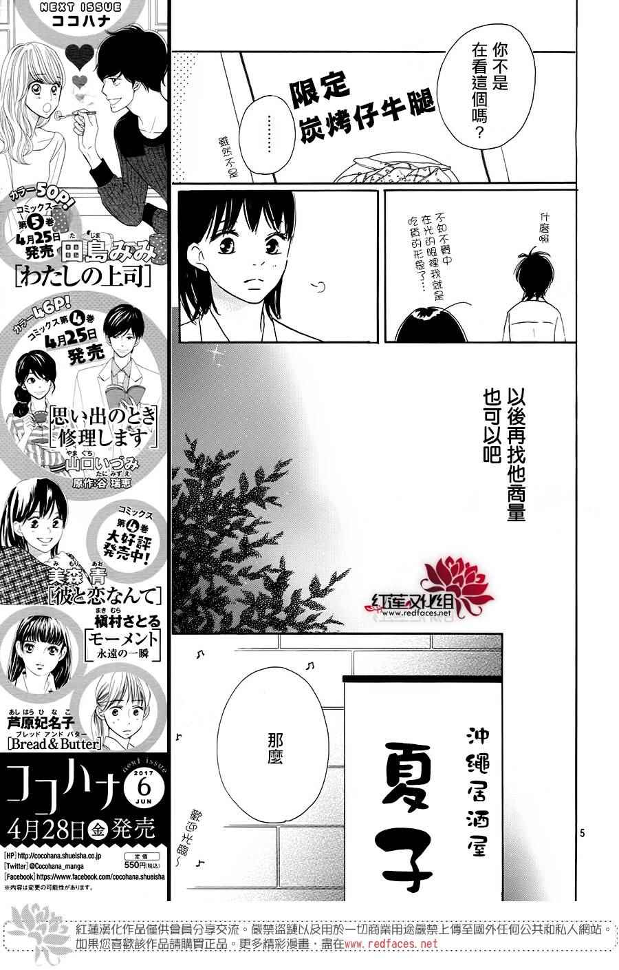 《和他恋爱什么的》漫画 019话