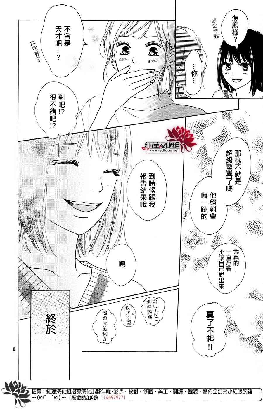 《和他恋爱什么的》漫画 019话