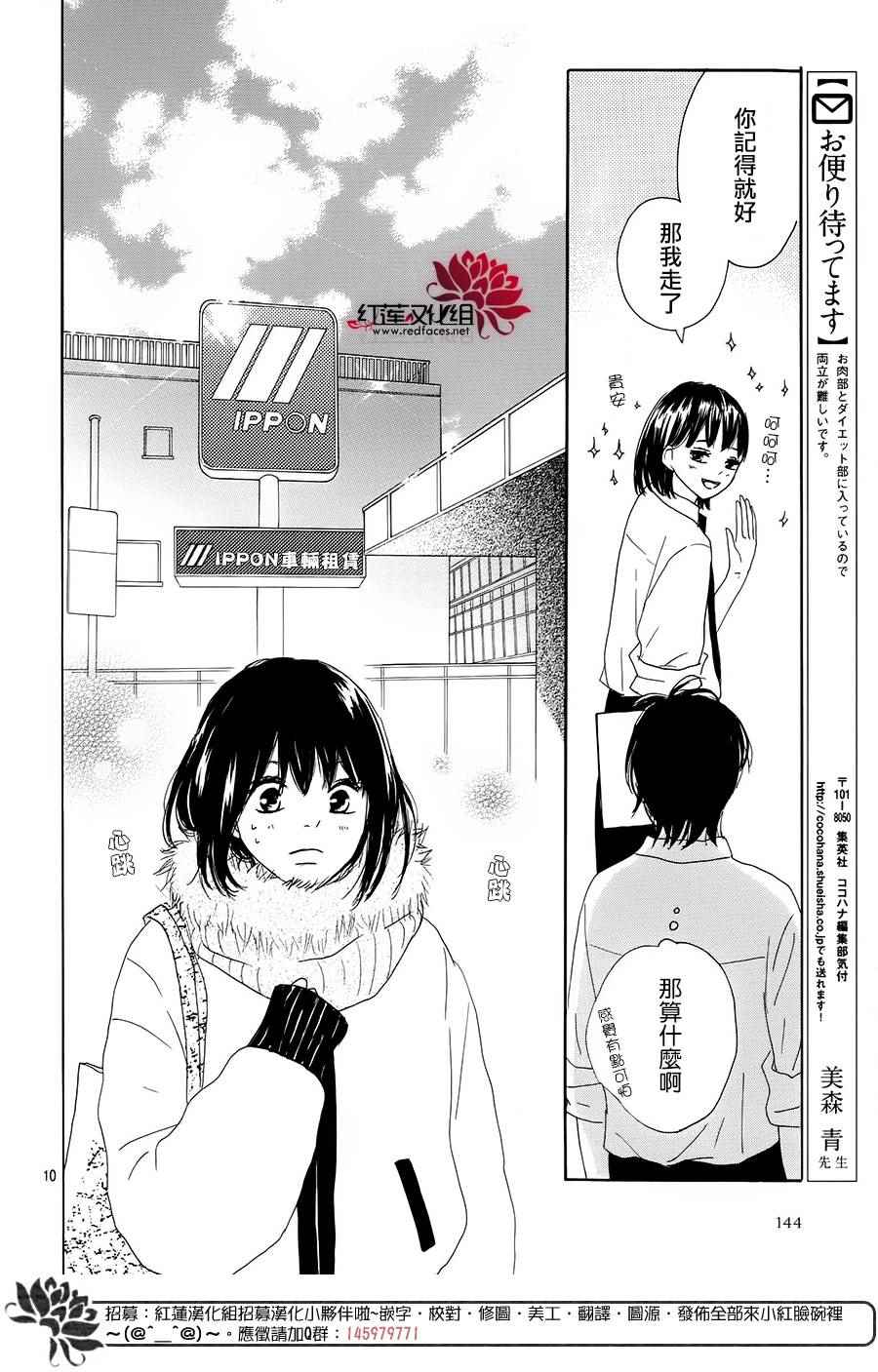 《和他恋爱什么的》漫画 019话