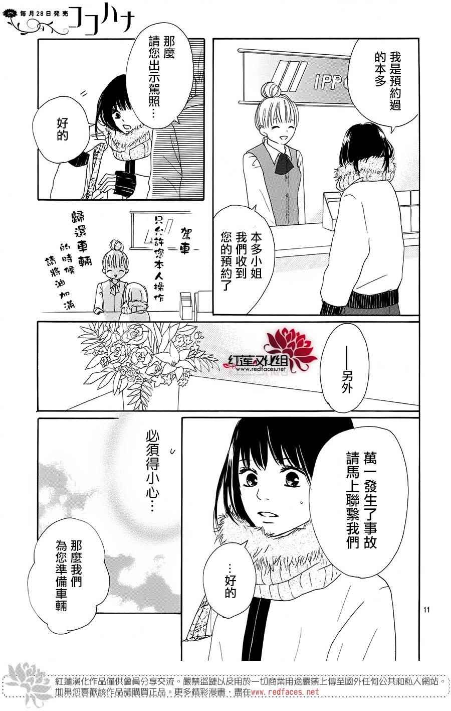 《和他恋爱什么的》漫画 019话