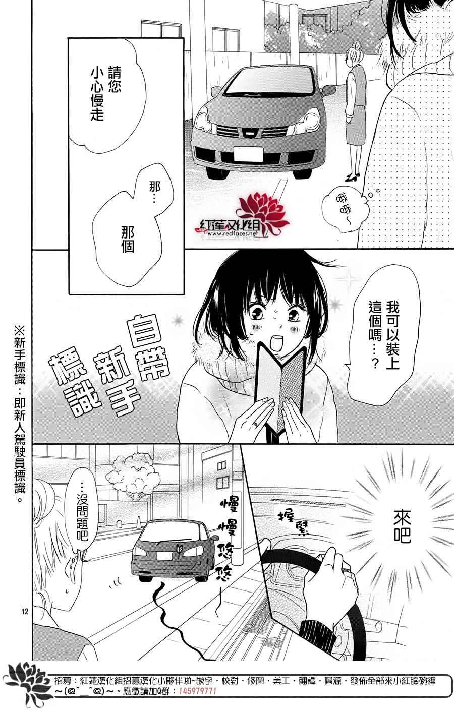 《和他恋爱什么的》漫画 019话