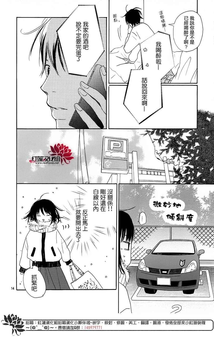 《和他恋爱什么的》漫画 019话