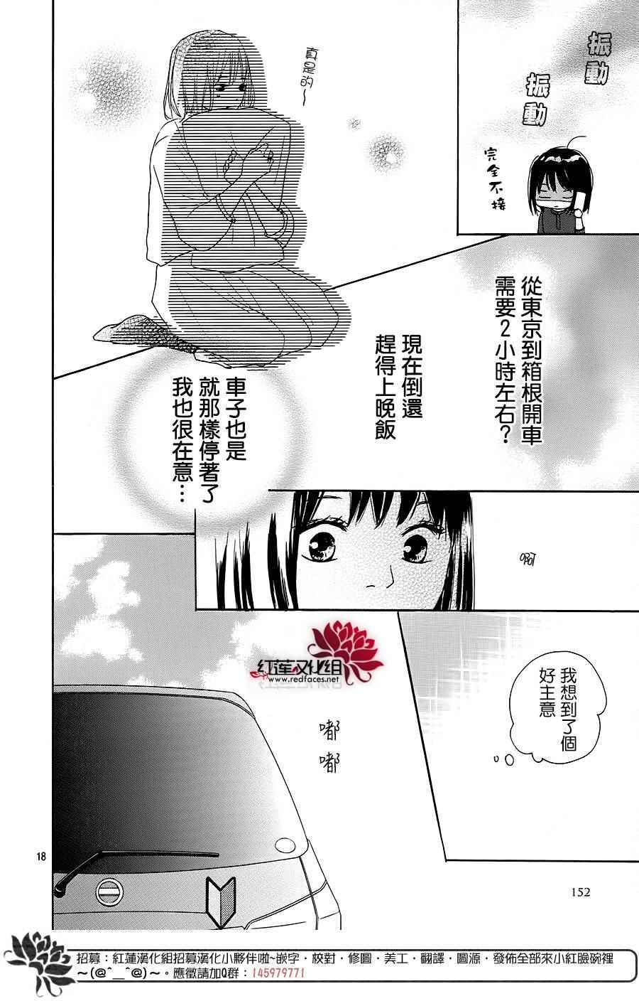 《和他恋爱什么的》漫画 019话