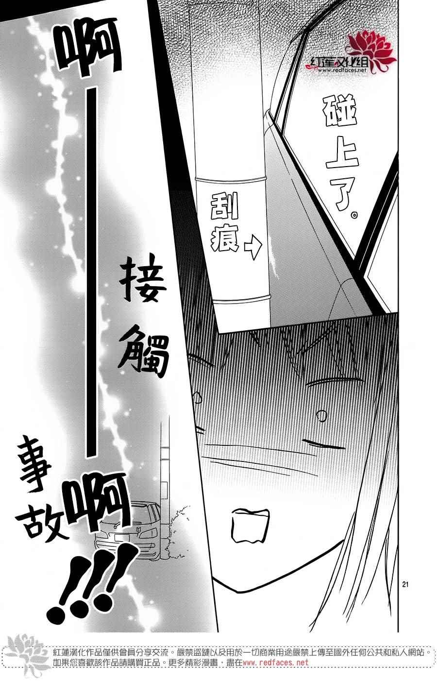 《和他恋爱什么的》漫画 019话