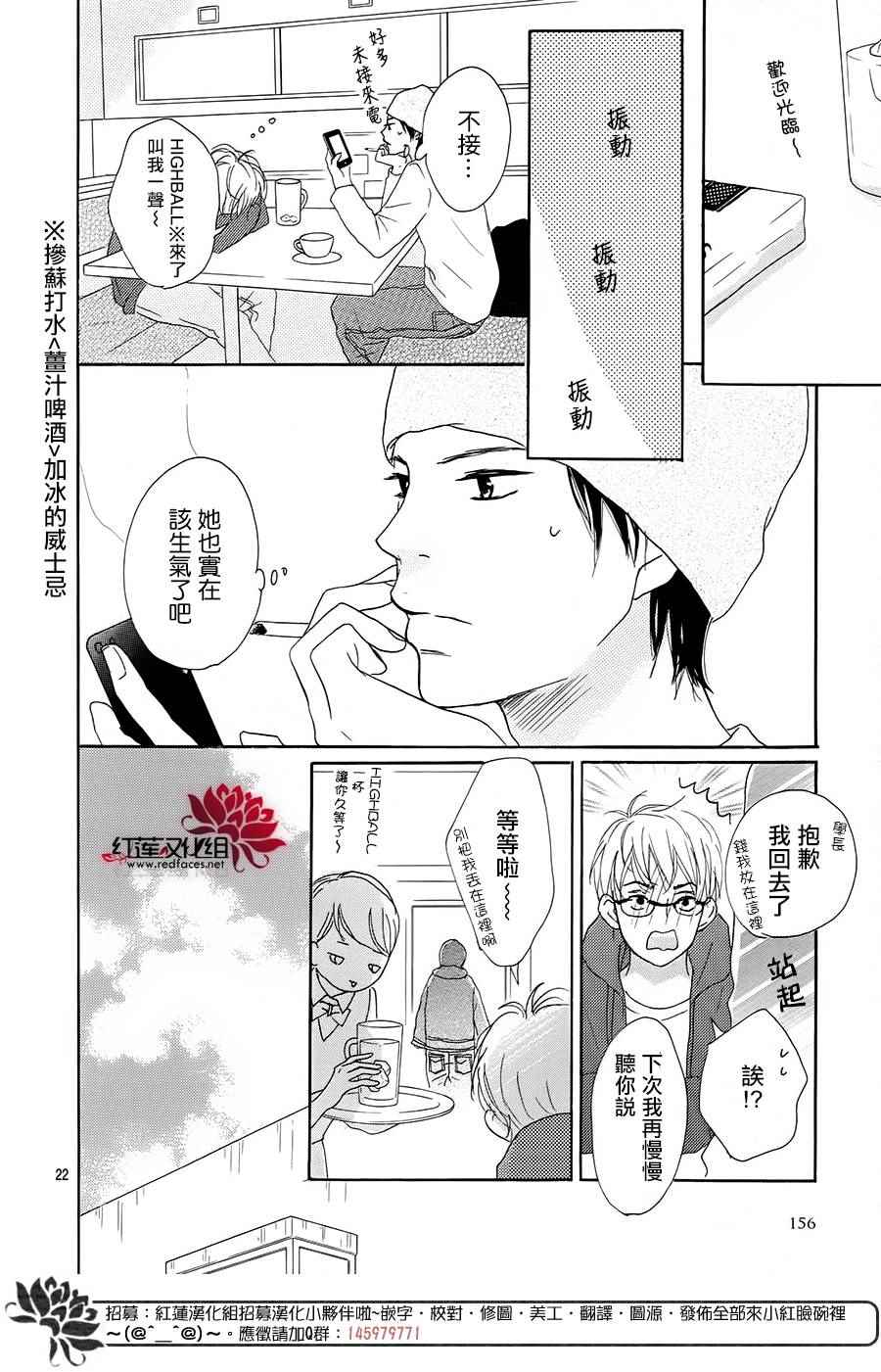 《和他恋爱什么的》漫画 019话