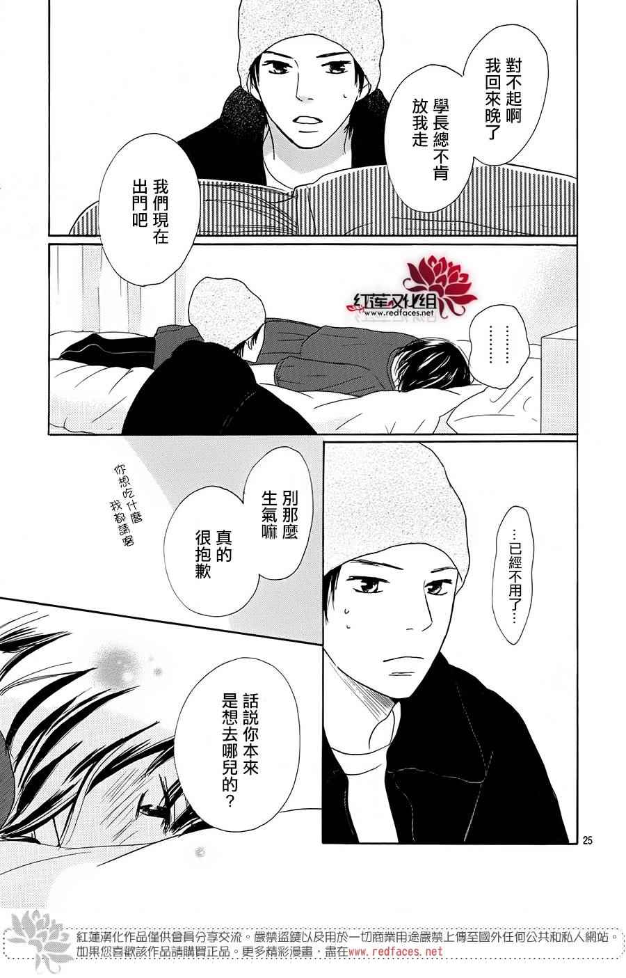 《和他恋爱什么的》漫画 019话