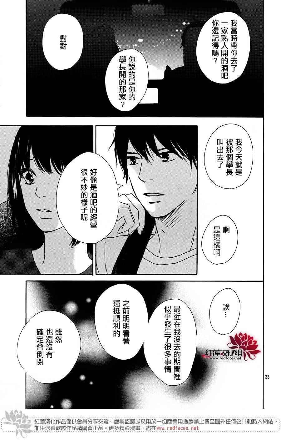 《和他恋爱什么的》漫画 019话