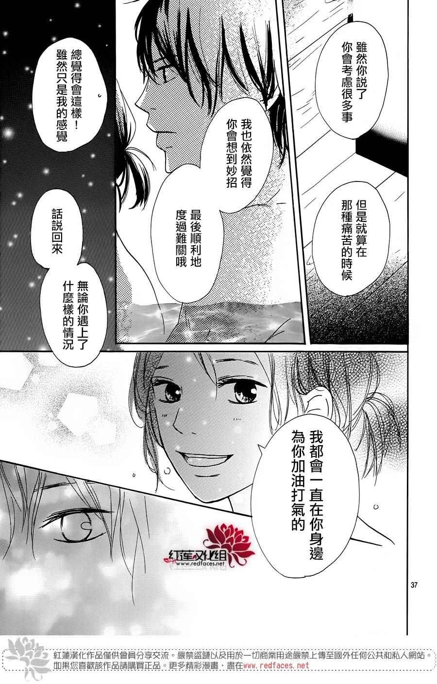 《和他恋爱什么的》漫画 019话