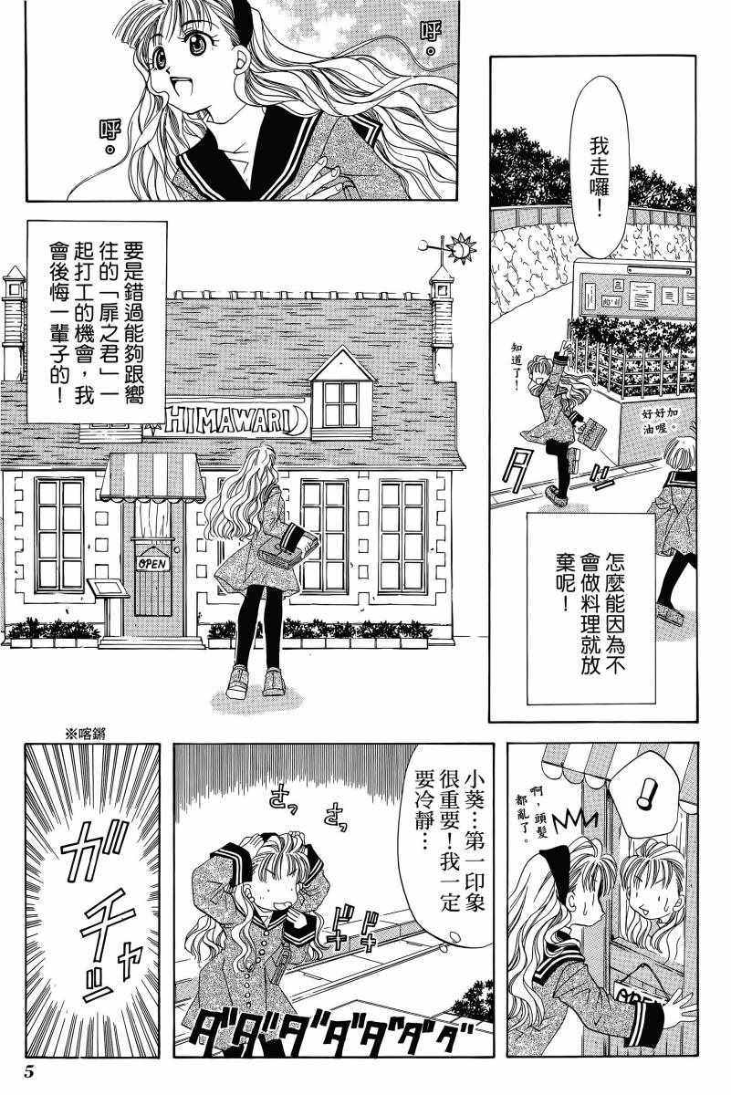 《向日葵》漫画 001卷