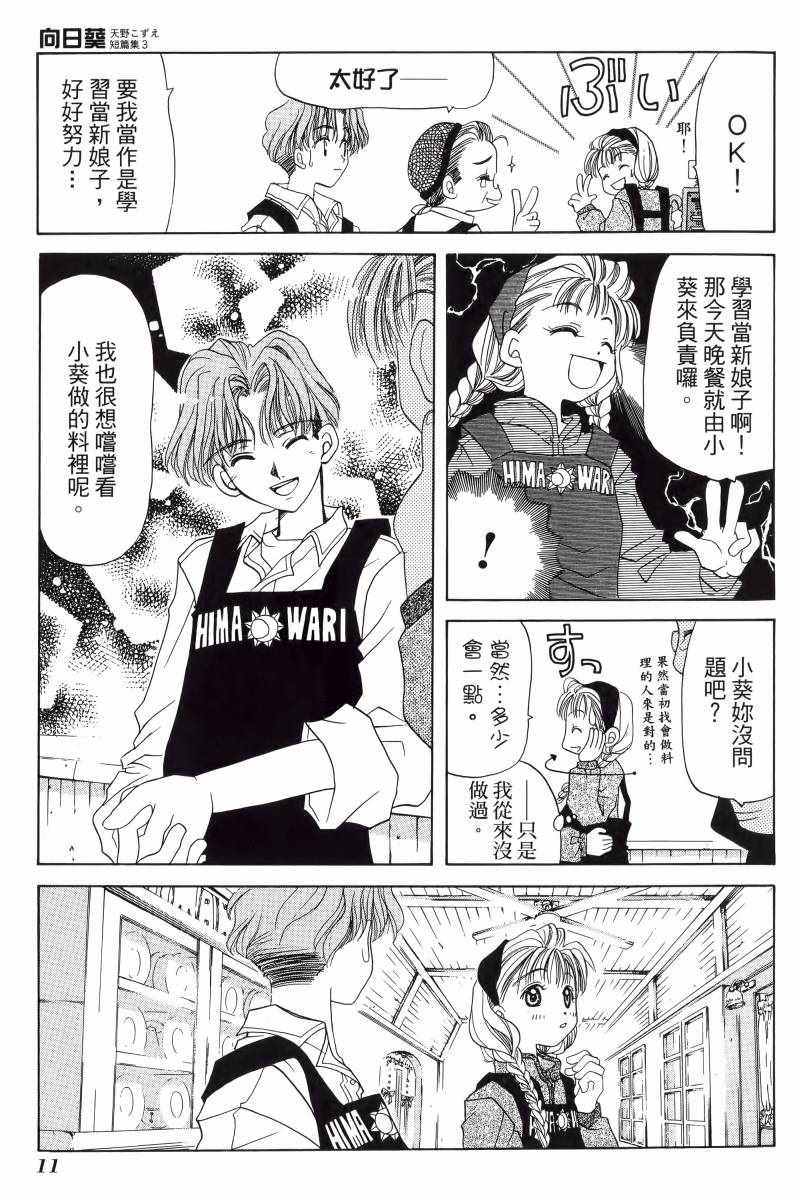 《向日葵》漫画 001卷