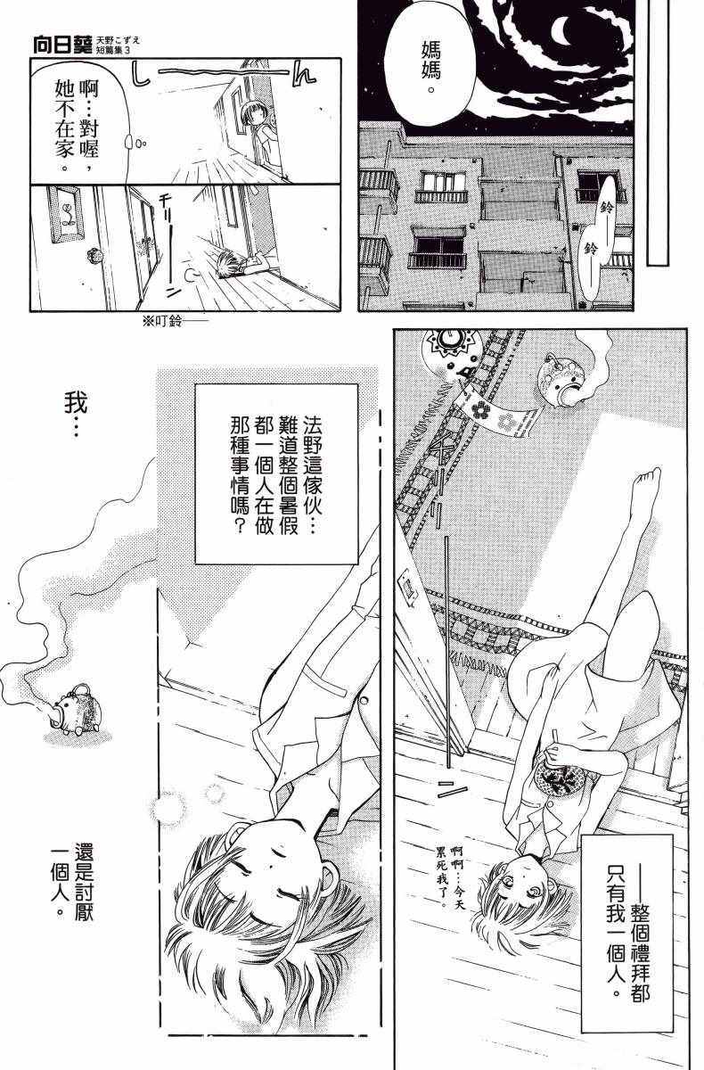 《向日葵》漫画 001卷