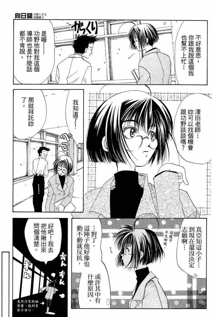 《向日葵》漫画 001卷