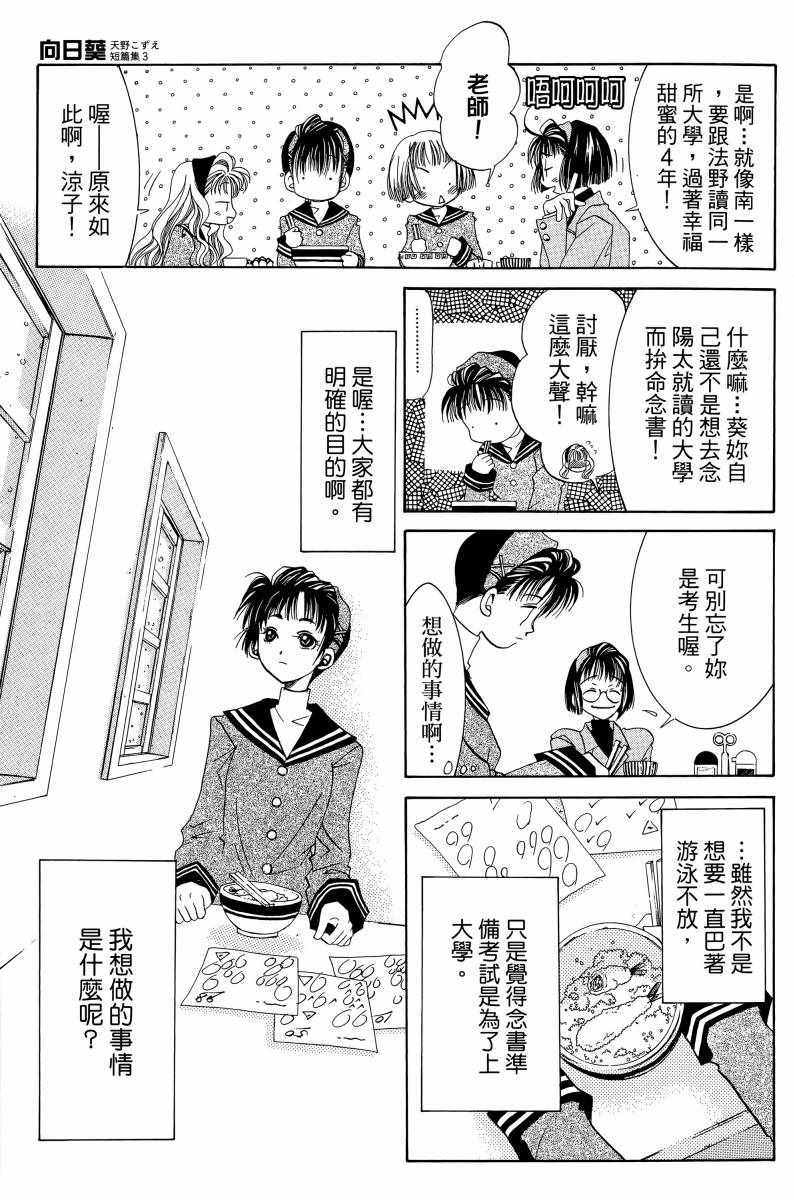 《向日葵》漫画 001卷