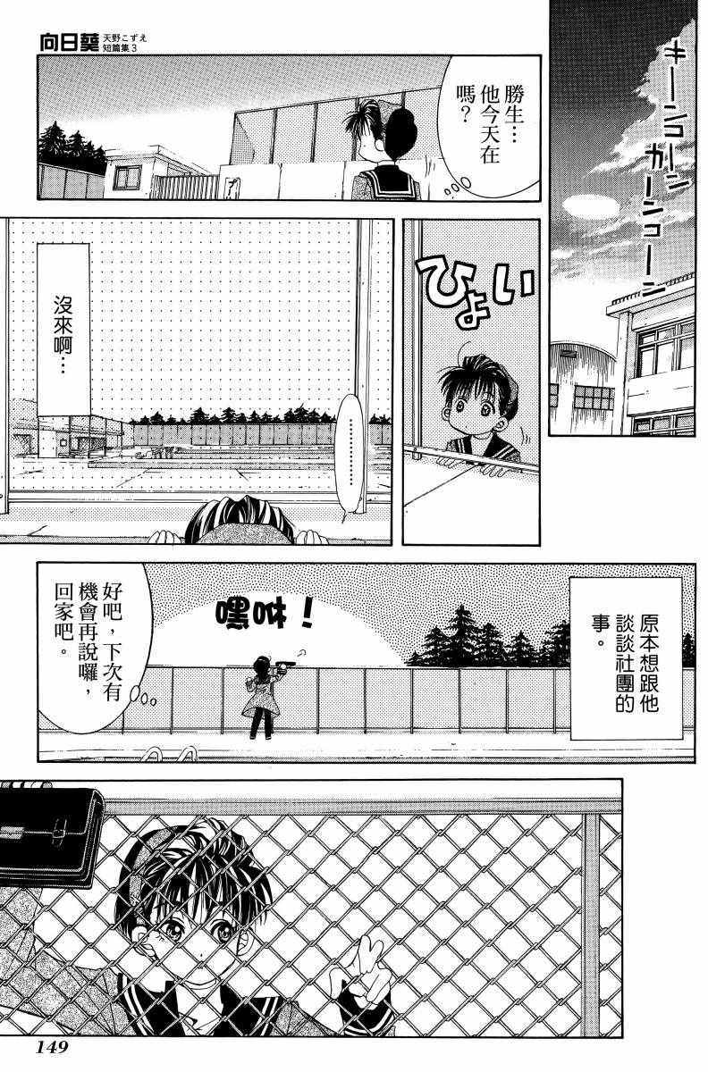 《向日葵》漫画 001卷