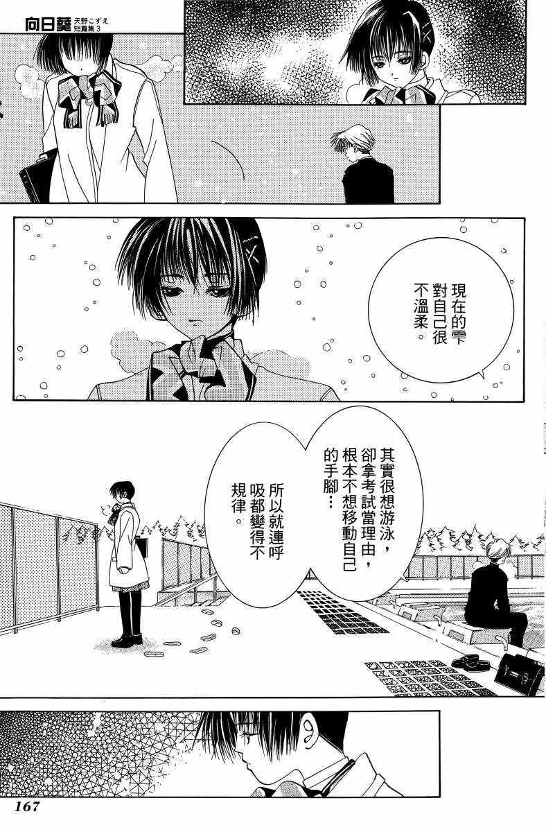 《向日葵》漫画 001卷