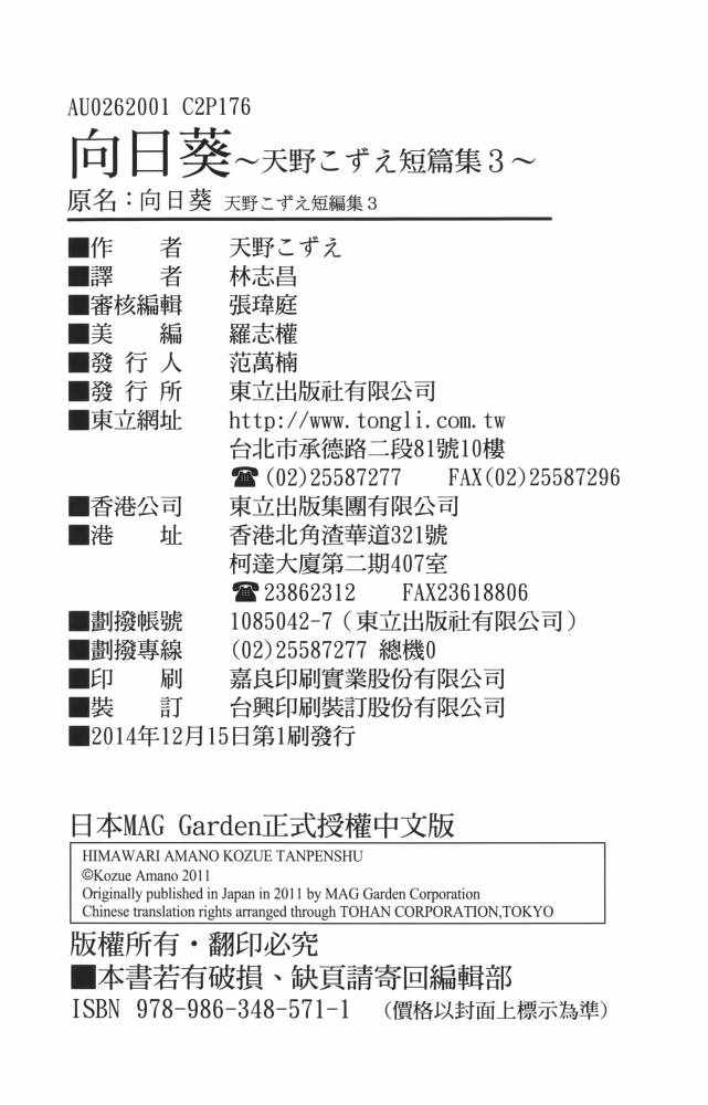 《向日葵》漫画 001卷