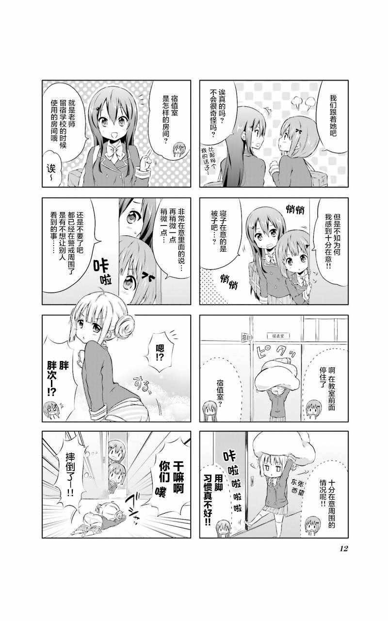 《SCHOOL RESORT！》漫画 002话