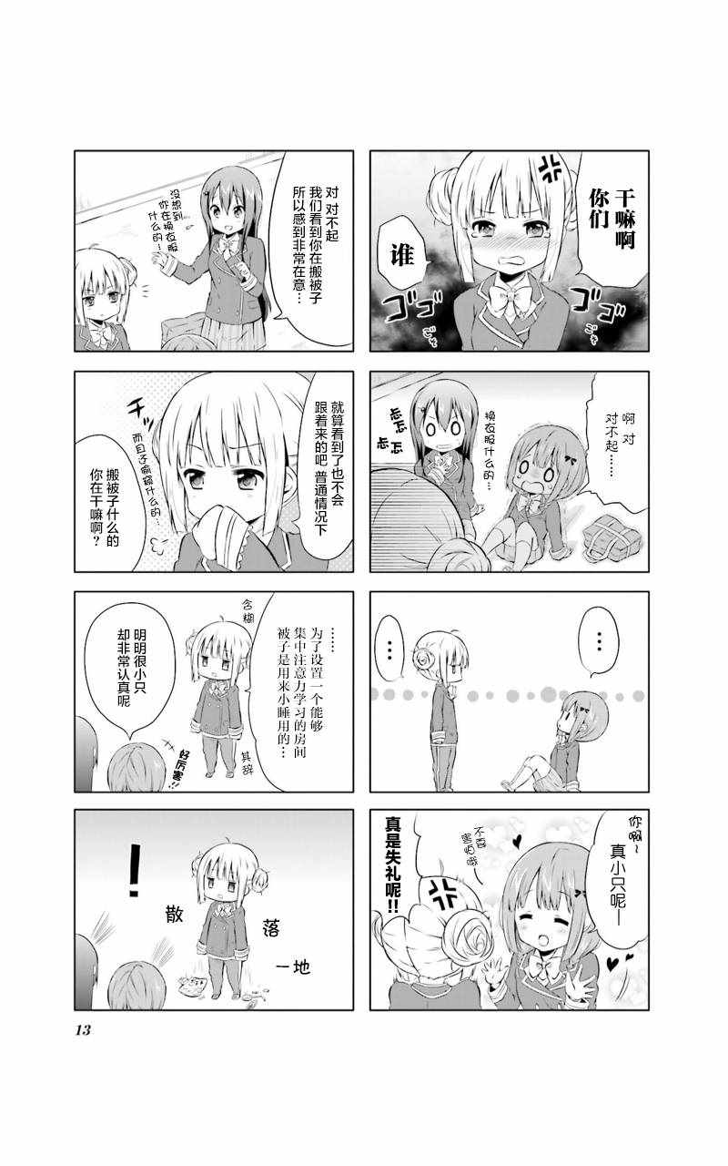 《SCHOOL RESORT！》漫画 002话