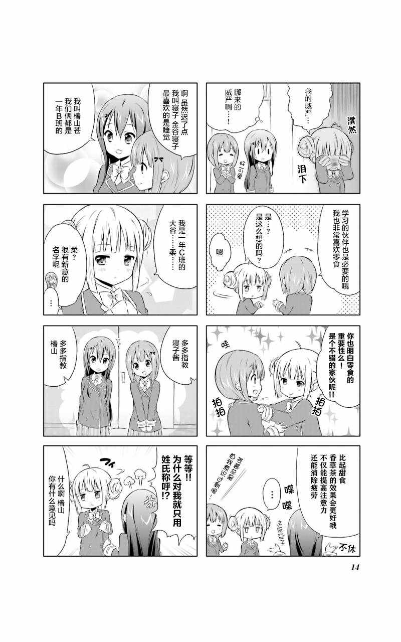 《SCHOOL RESORT！》漫画 002话