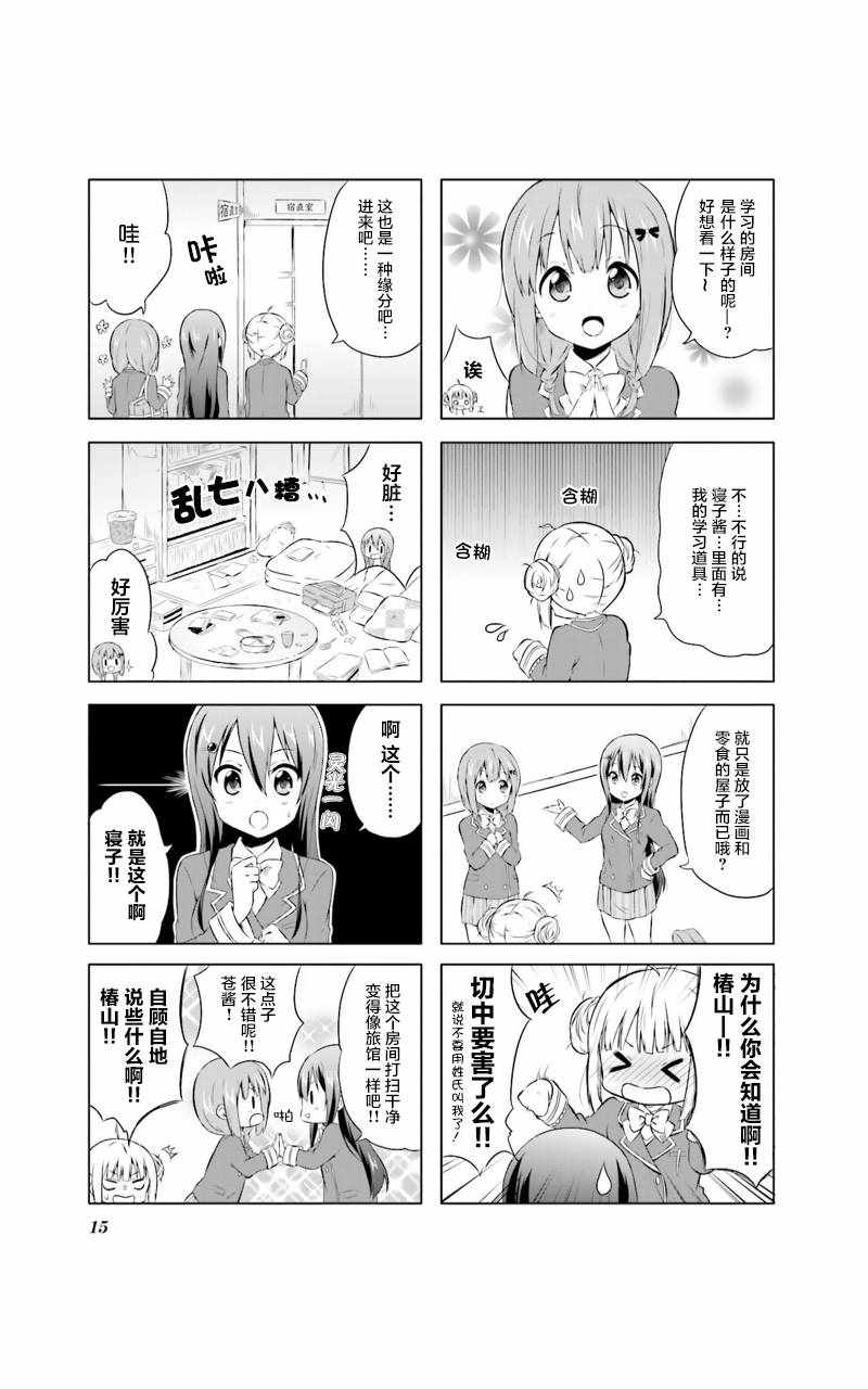 《SCHOOL RESORT！》漫画 002话