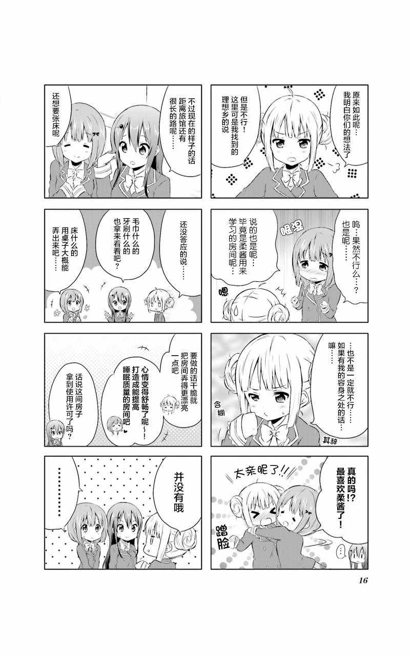 《SCHOOL RESORT！》漫画 002话