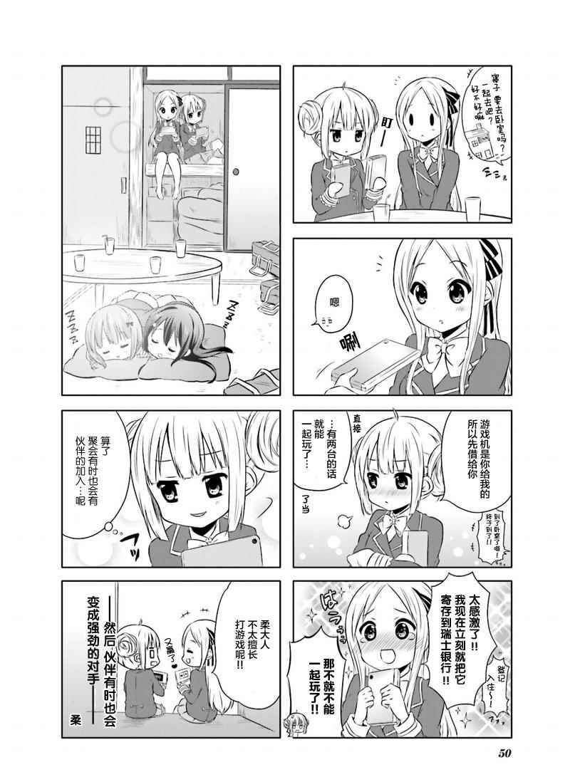 《SCHOOL RESORT！》漫画 006话