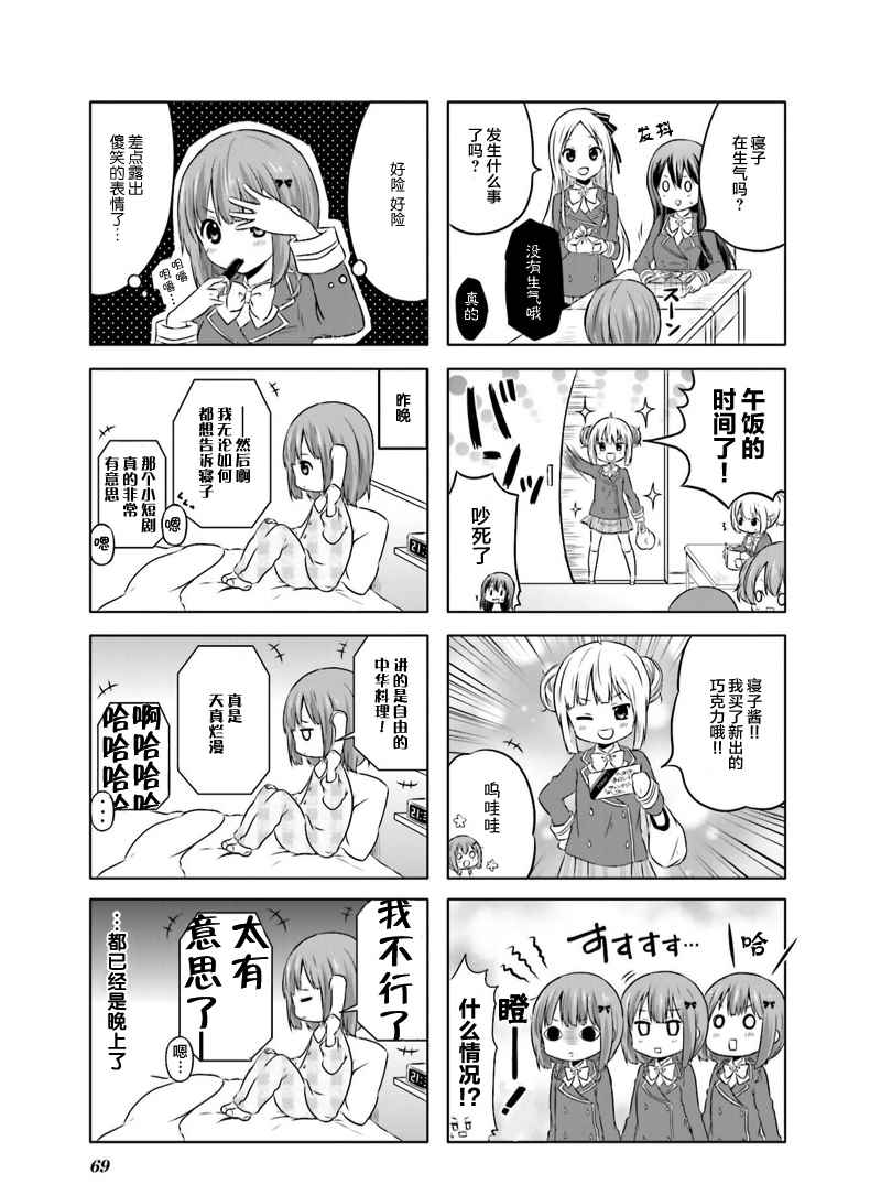 《SCHOOL RESORT！》漫画 009话