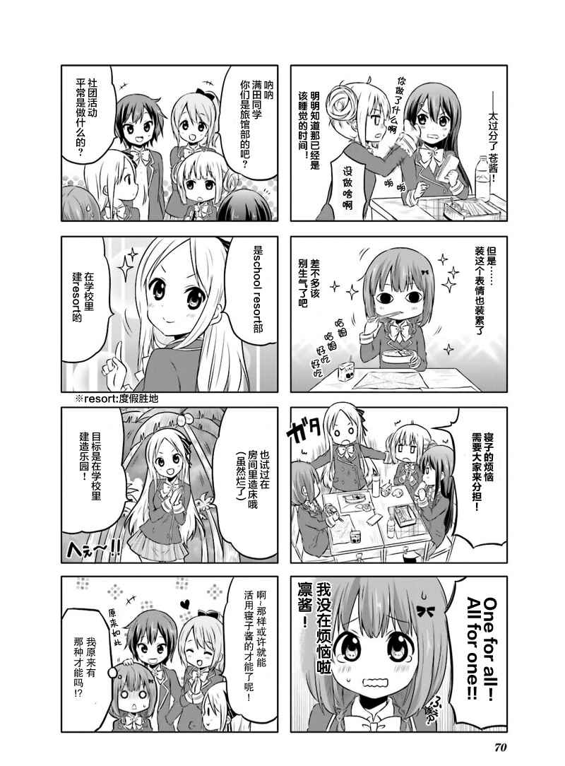 《SCHOOL RESORT！》漫画 009话