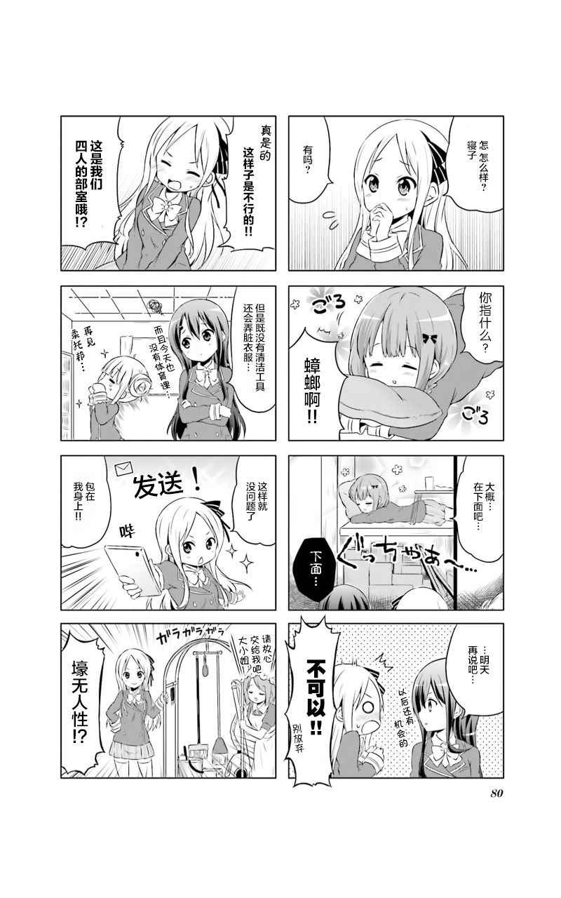 《SCHOOL RESORT！》漫画 010话