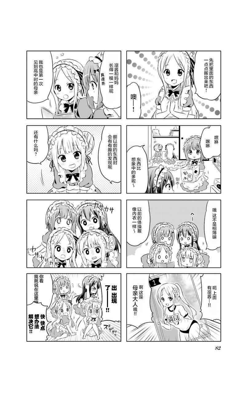 《SCHOOL RESORT！》漫画 010话