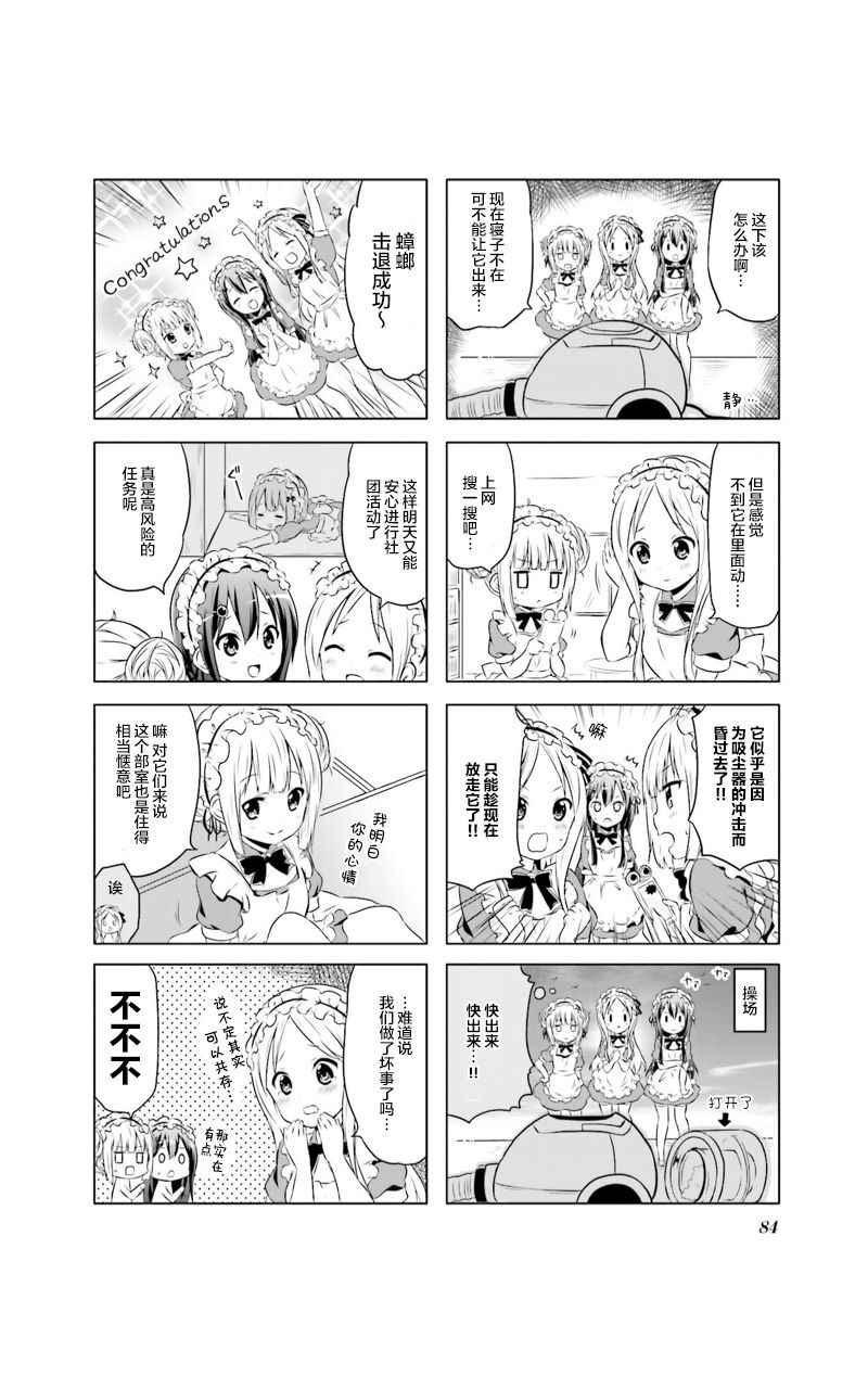 《SCHOOL RESORT！》漫画 010话