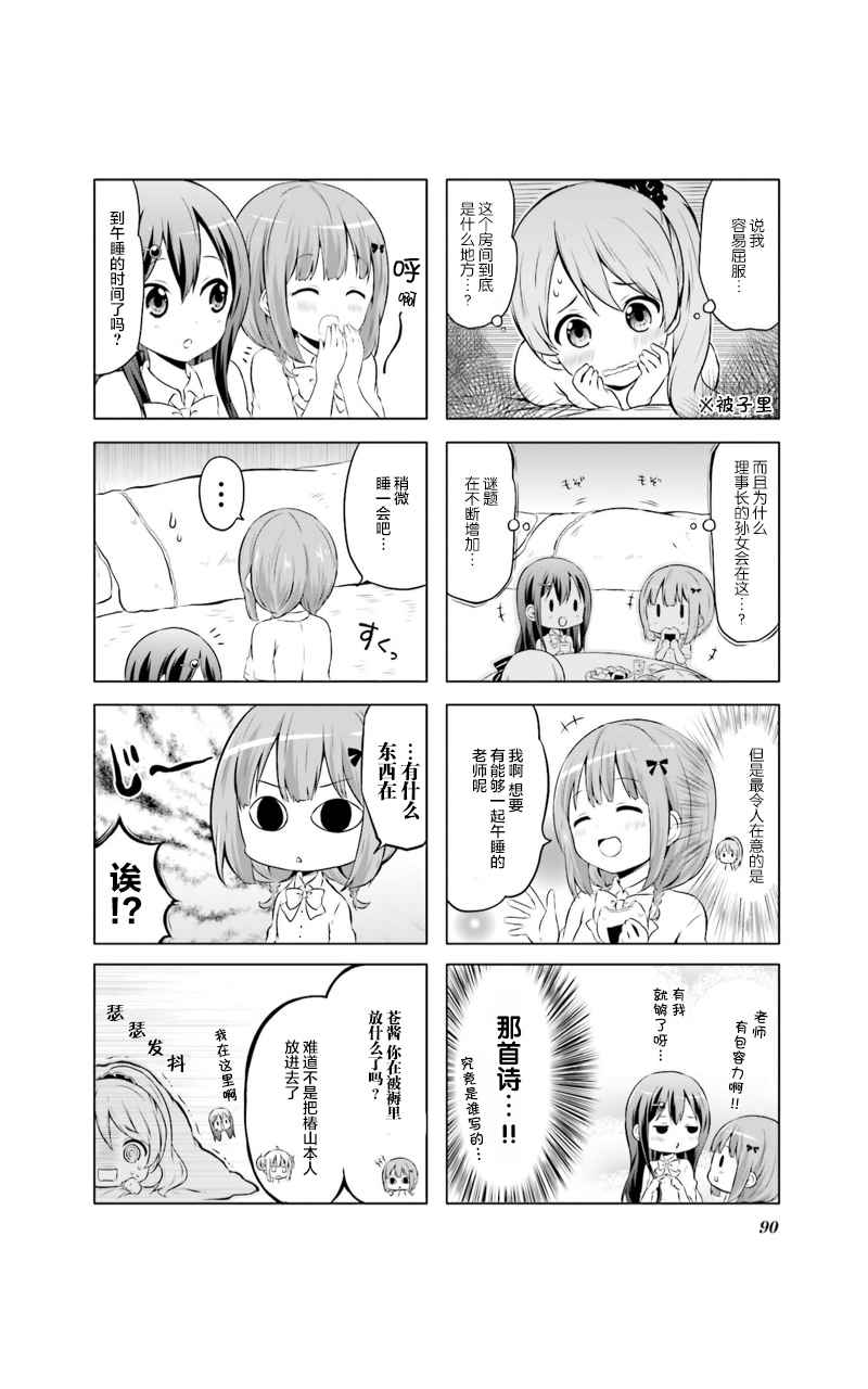 《SCHOOL RESORT！》漫画 011话