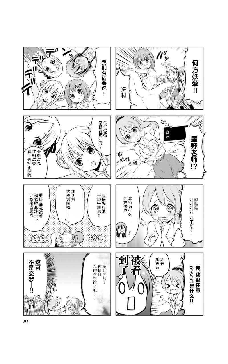 《SCHOOL RESORT！》漫画 011话