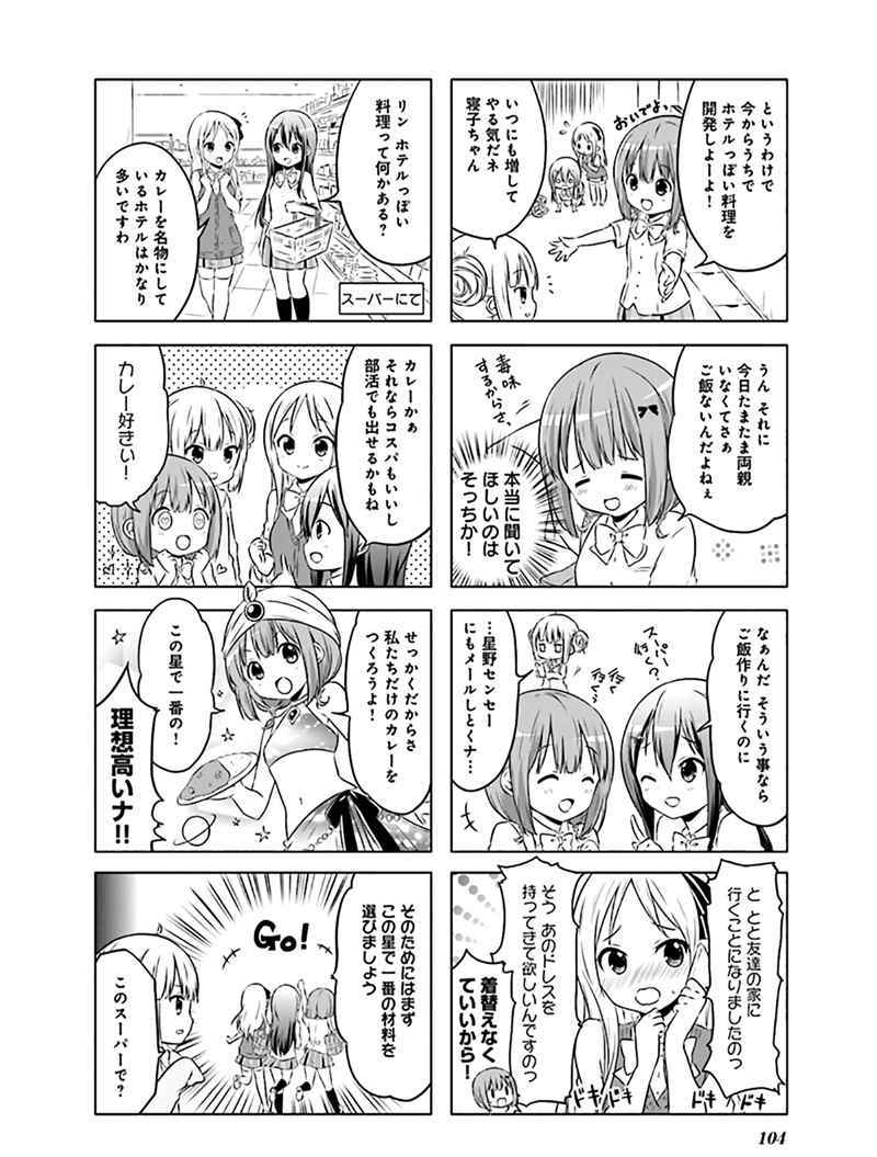 《SCHOOL RESORT！》漫画 013话