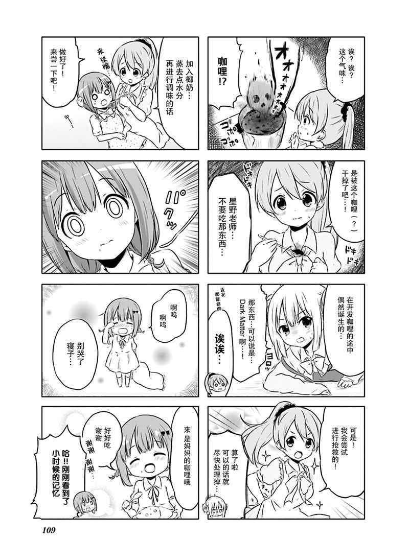 《SCHOOL RESORT！》漫画 013话