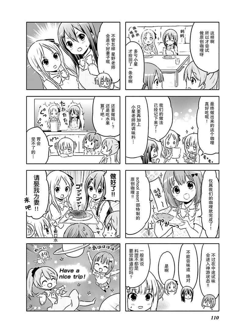 《SCHOOL RESORT！》漫画 013话