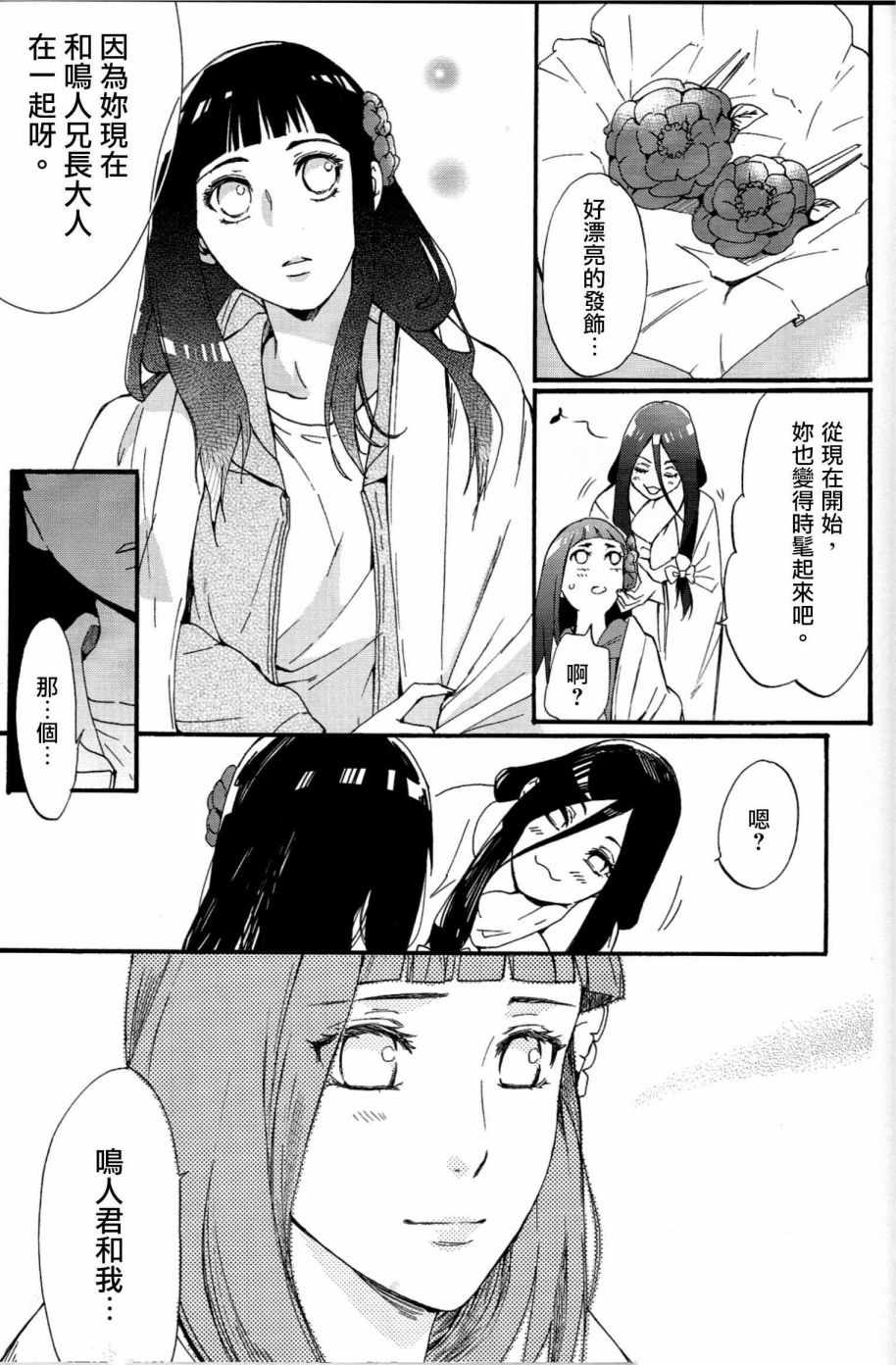 《与你的未来》漫画 001话