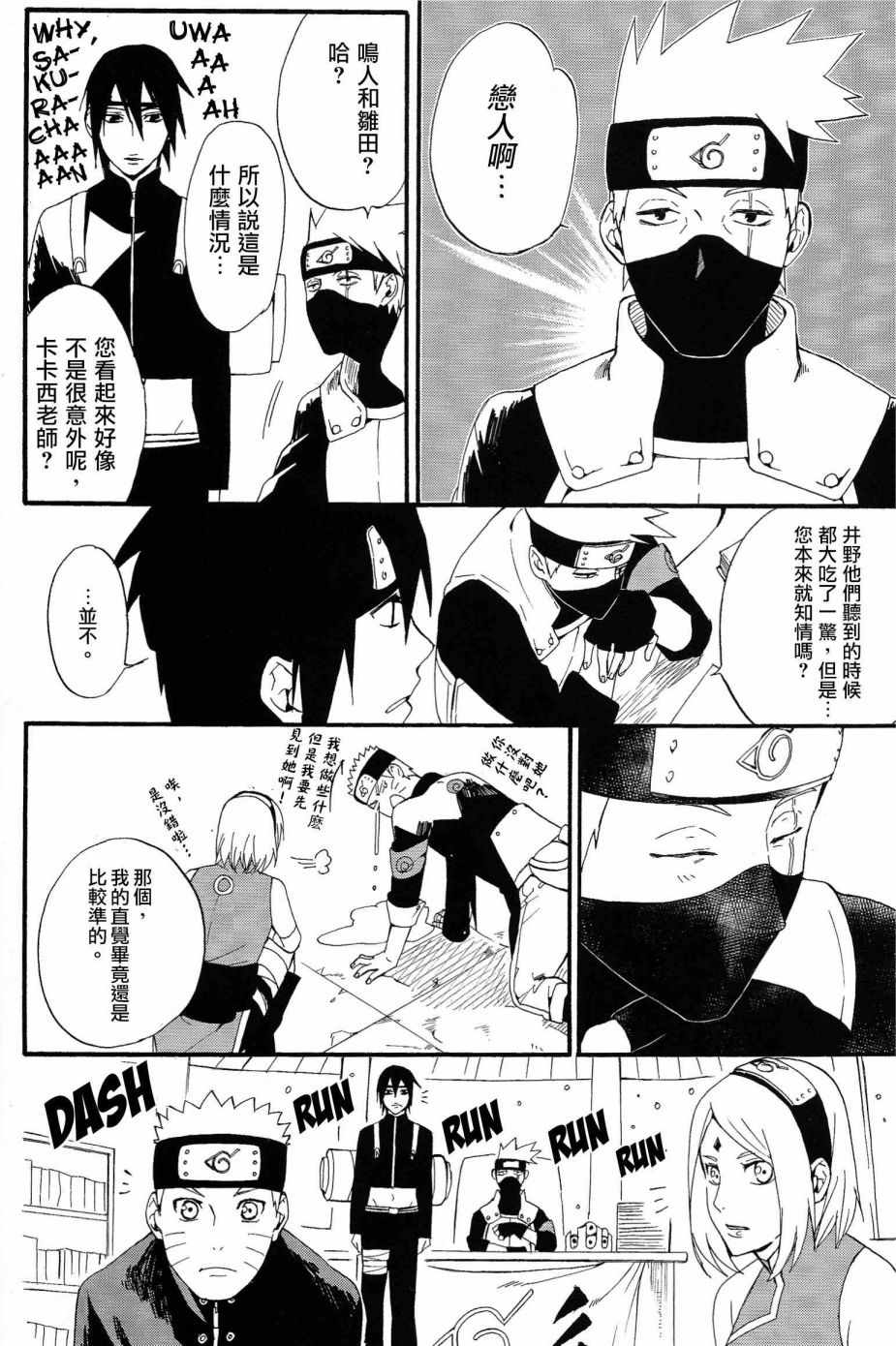 《与你的未来》漫画 001话