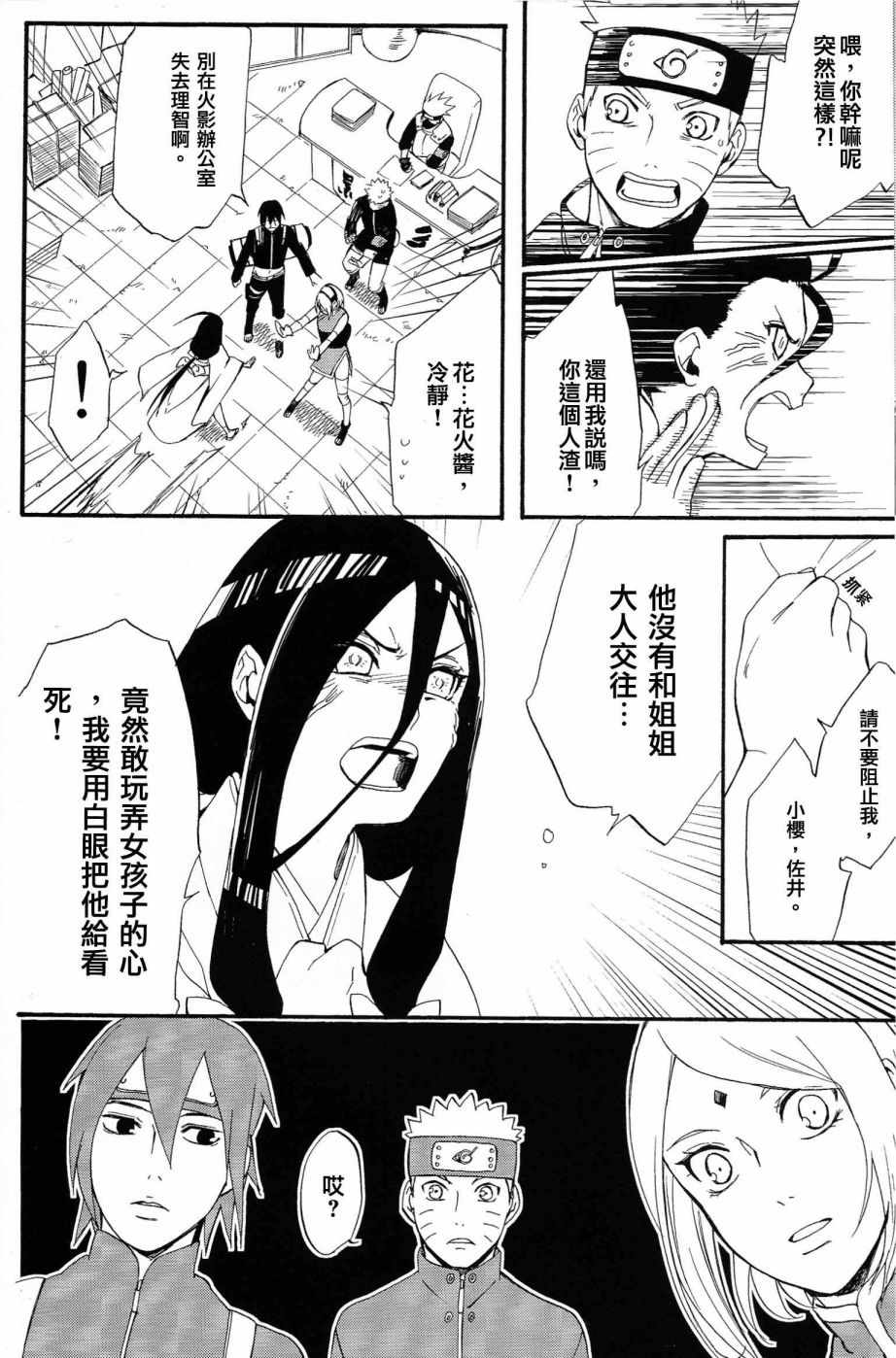 《与你的未来》漫画 001话