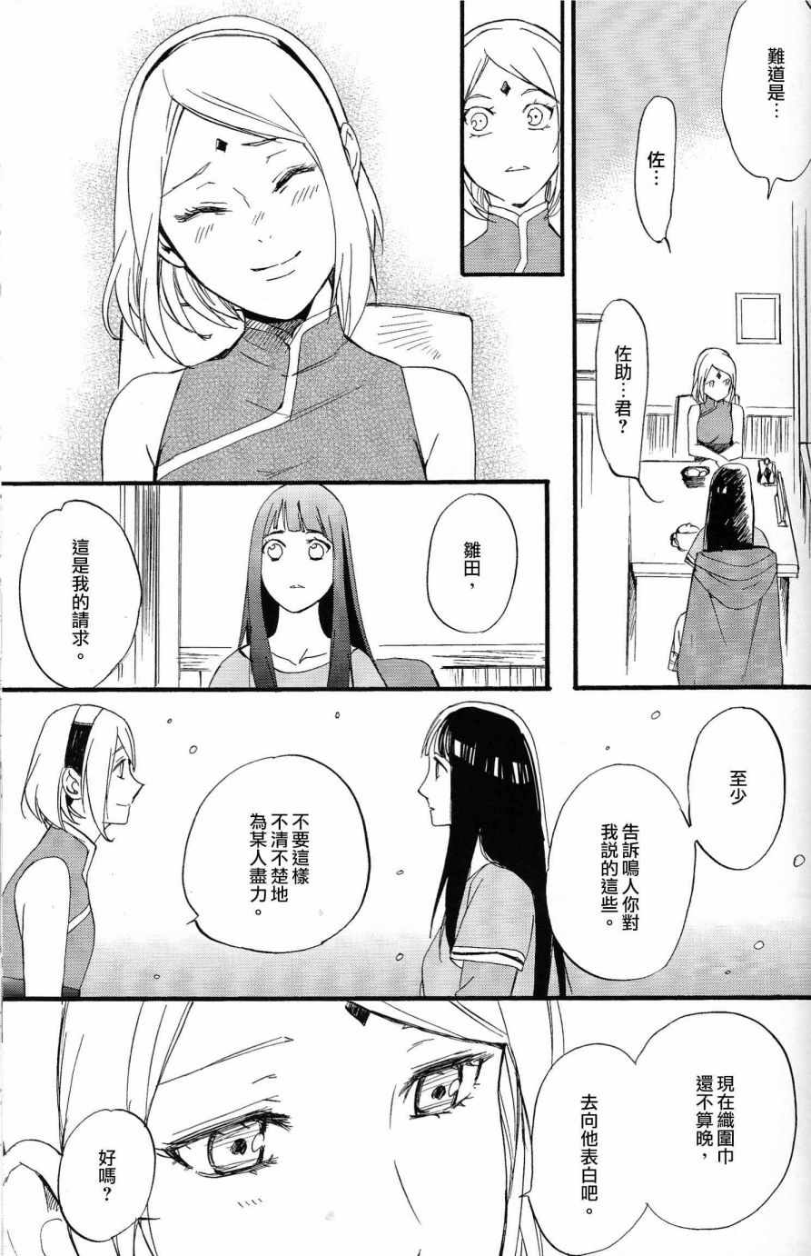 《与你的未来》漫画 001话