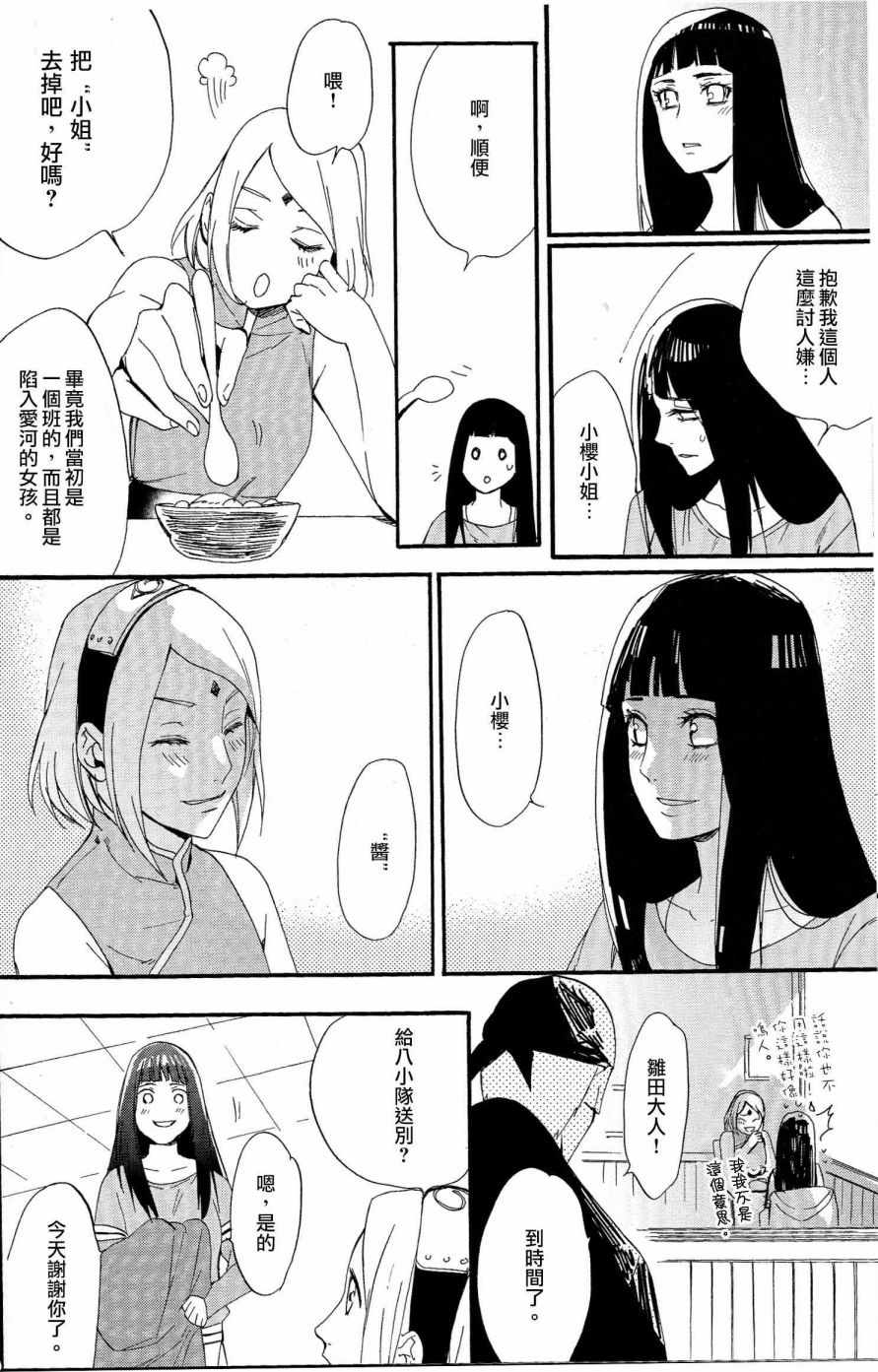 《与你的未来》漫画 001话