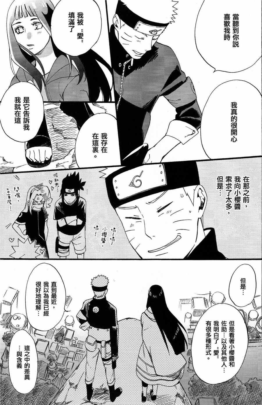 《与你的未来》漫画 001话