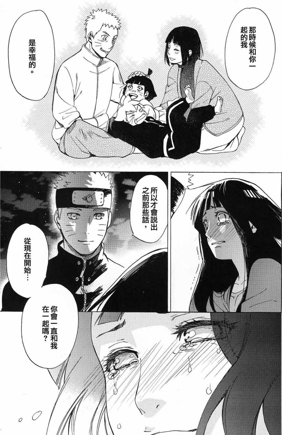 《与你的未来》漫画 001话