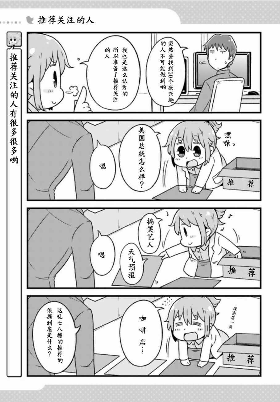 《推特桑》漫画 001话