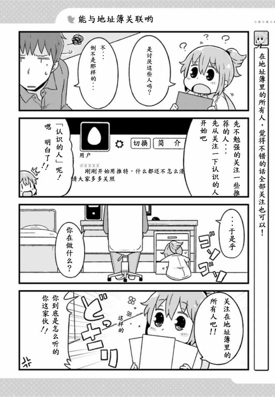 《推特桑》漫画 001话